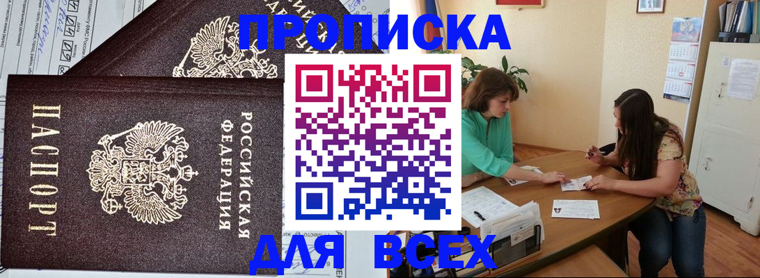 прописка для военкомата в Фролово